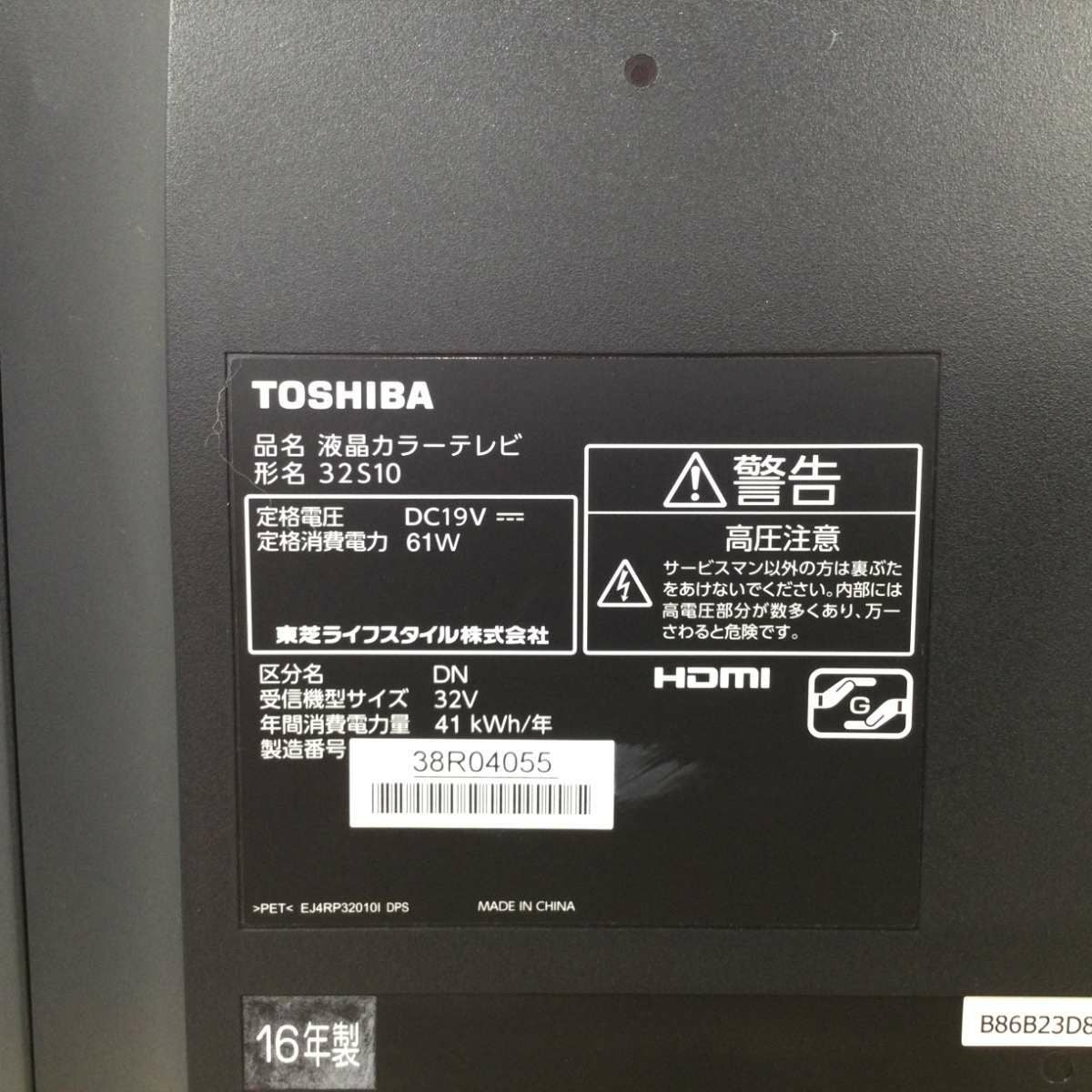 東芝 液晶テレビ 32インチ 32S10 2016年製