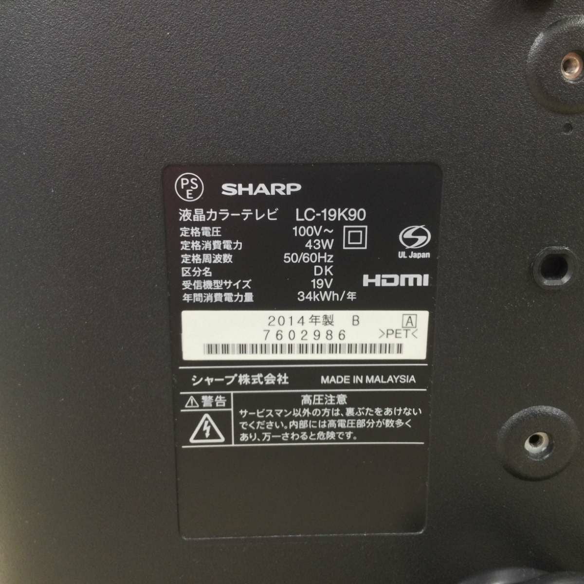 シャープ 液晶テレビ 19インチ LC-19K90 2014年製