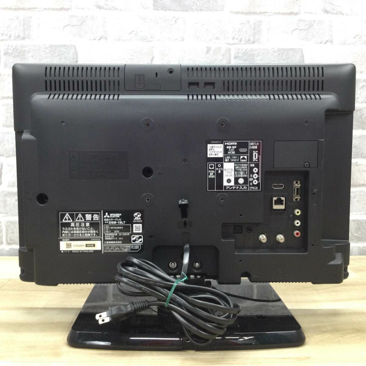 三菱電機 液晶テレビ 19インチ DSM-19L7 2015年製