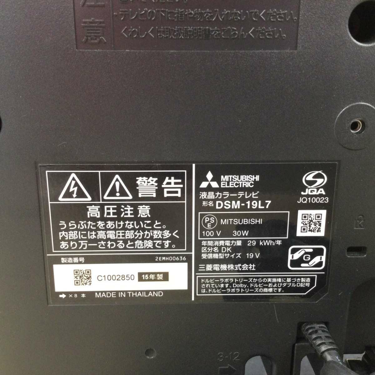三菱電機 液晶テレビ 19インチ DSM-19L7 2015年製