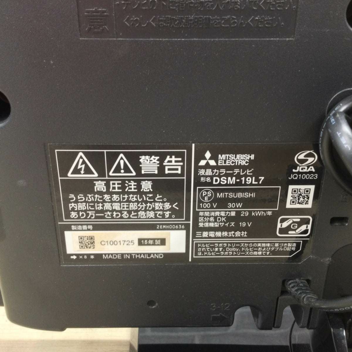三菱電機 液晶テレビ 19インチ DSM-19L7 2015年製