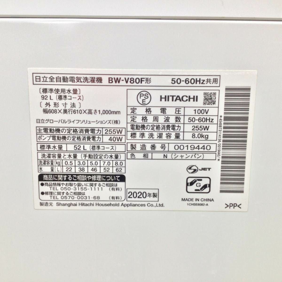 日立 全自動洗濯機 8.0kg BW-V80F 2020年製