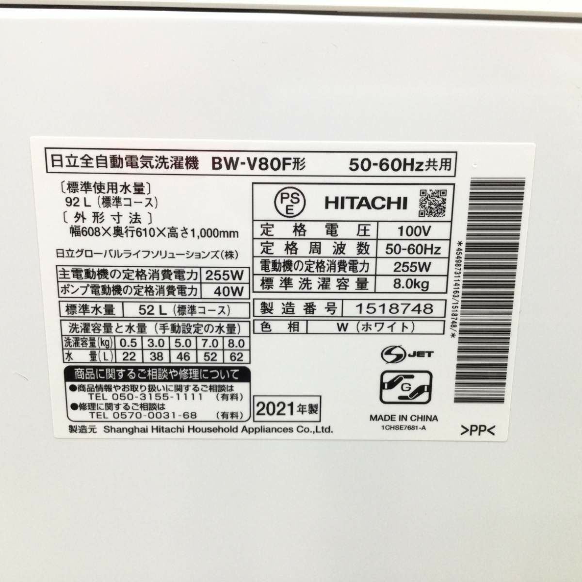 日立 全自動洗濯機 8.0kg BW-V80F 2021年製