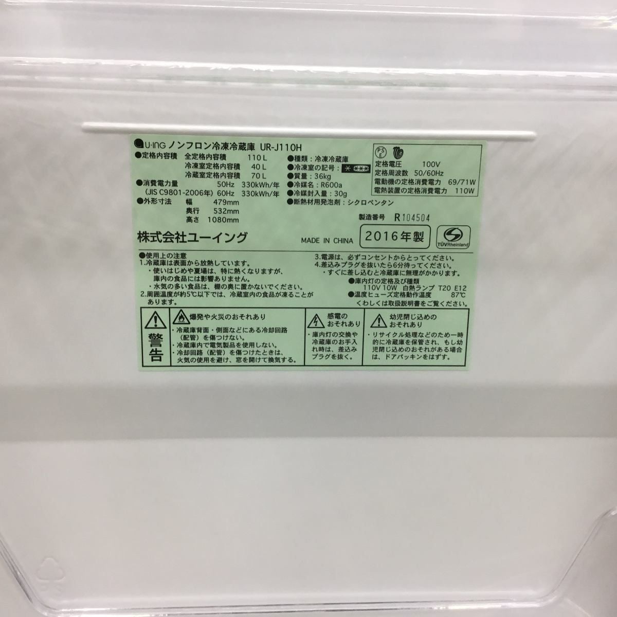 ユーイング 冷蔵庫 2ドア 110L 右開き UR-J110H 2016年製