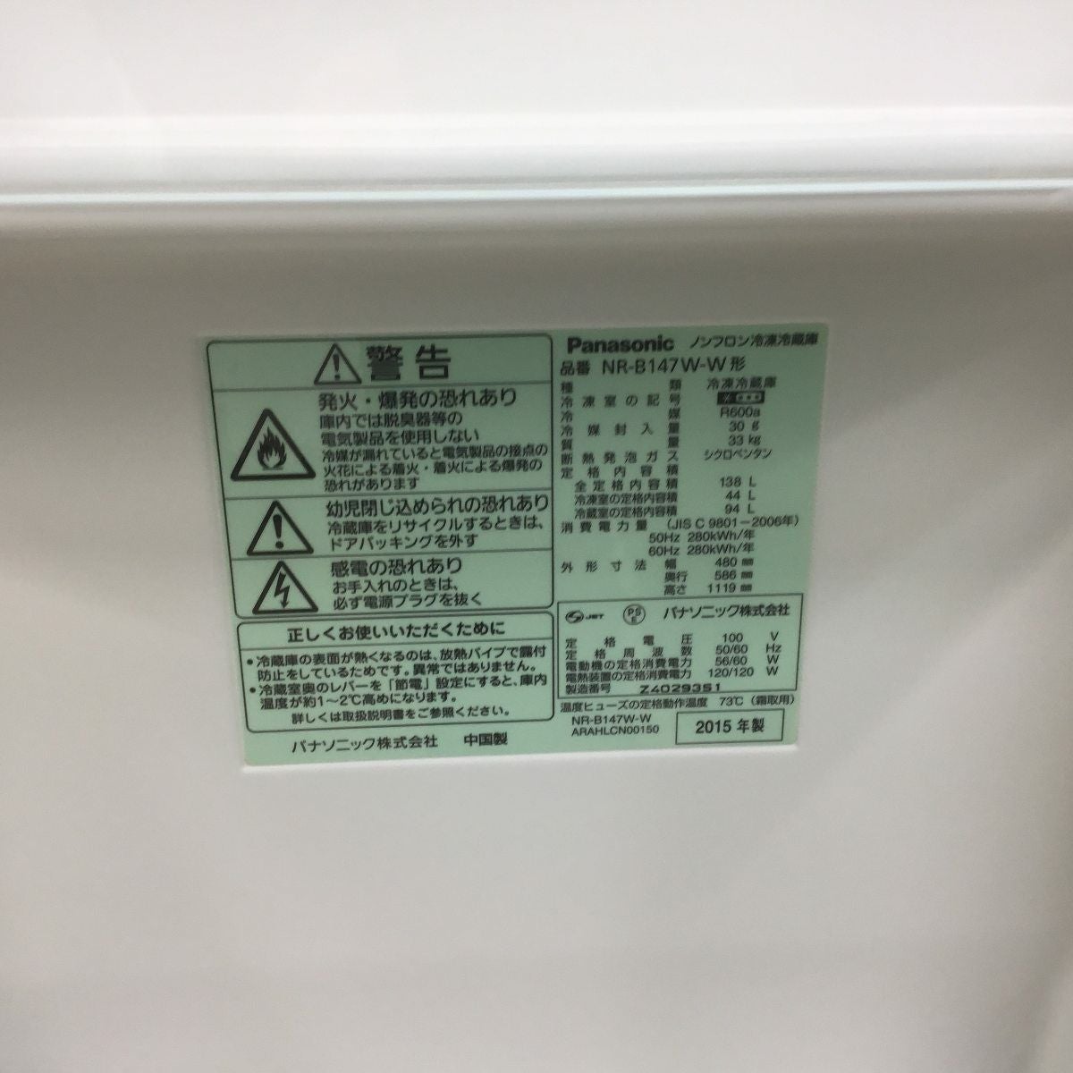 パナソニック 冷蔵庫 2ドア 138L 右開き NR-B147W-W 2015年製 【特価品
