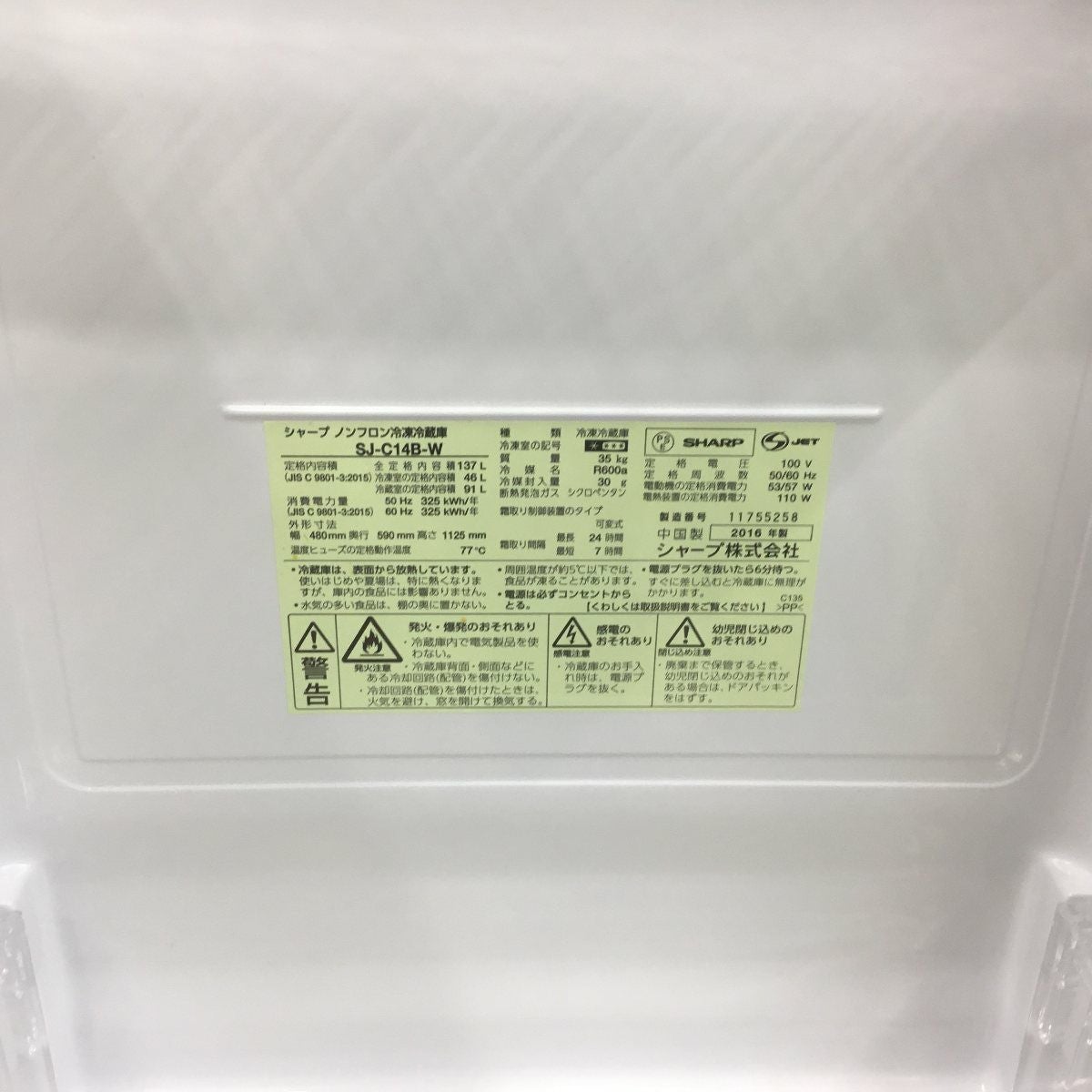 シャープ 冷蔵庫 2ドア 137L どっちもドア SJ-C14B-W 2016年製