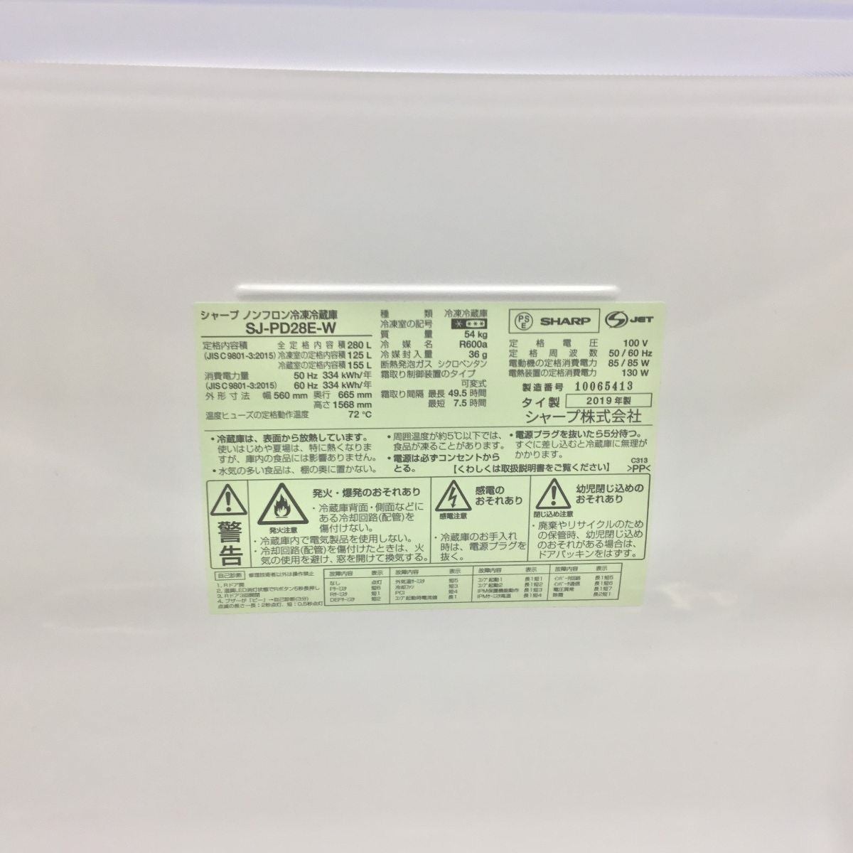 シャープ 冷蔵庫 2ドア 280L 右開き SJ-PD28E-W 2019年製