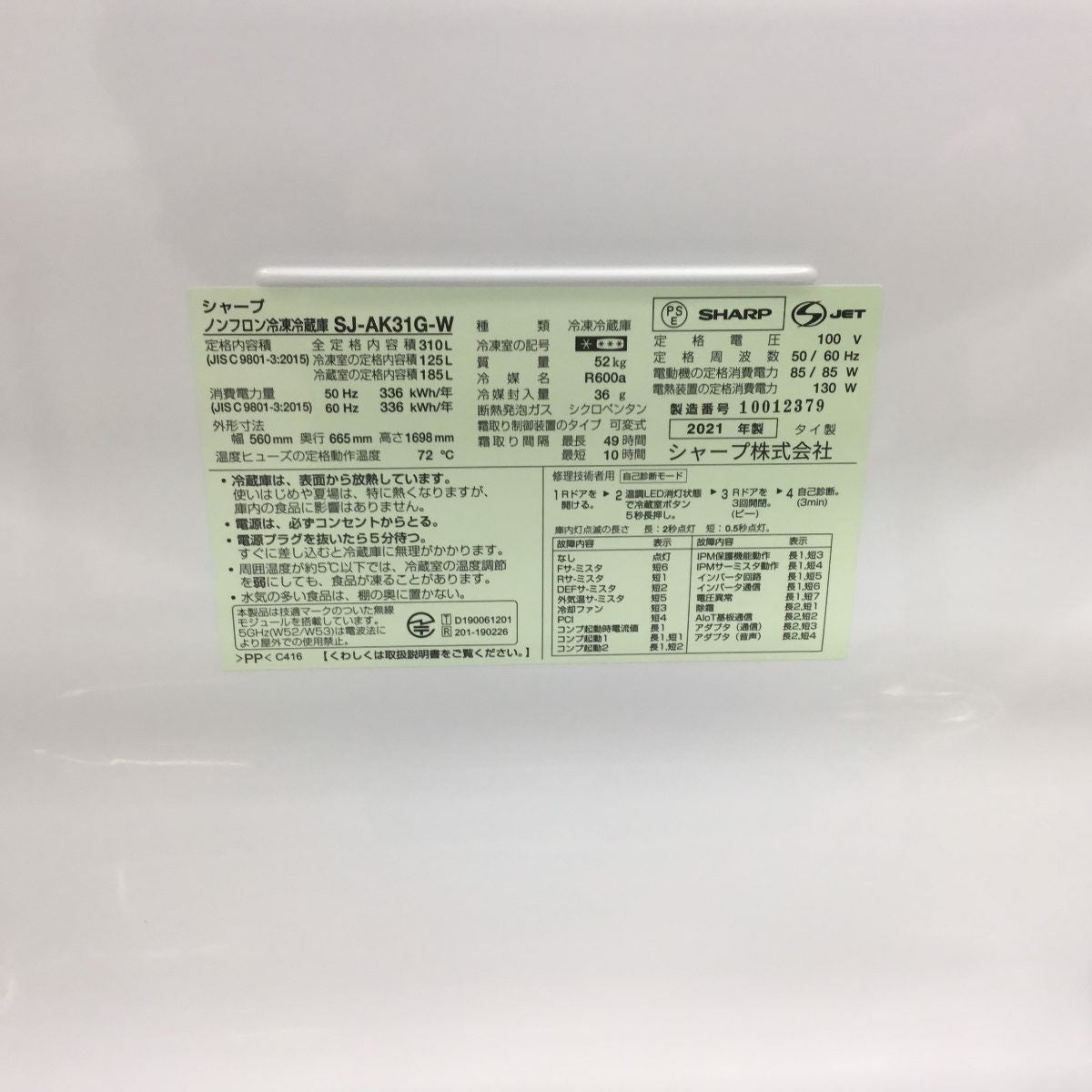 シャープ 冷蔵庫 2ドア 310L 右開き SJ-AK31G-W 2021年製