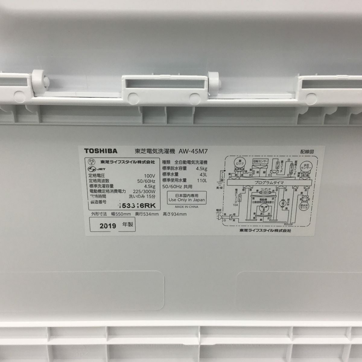 東芝 全自動洗濯機 4.5kg AW-45M7(W) 2019年製