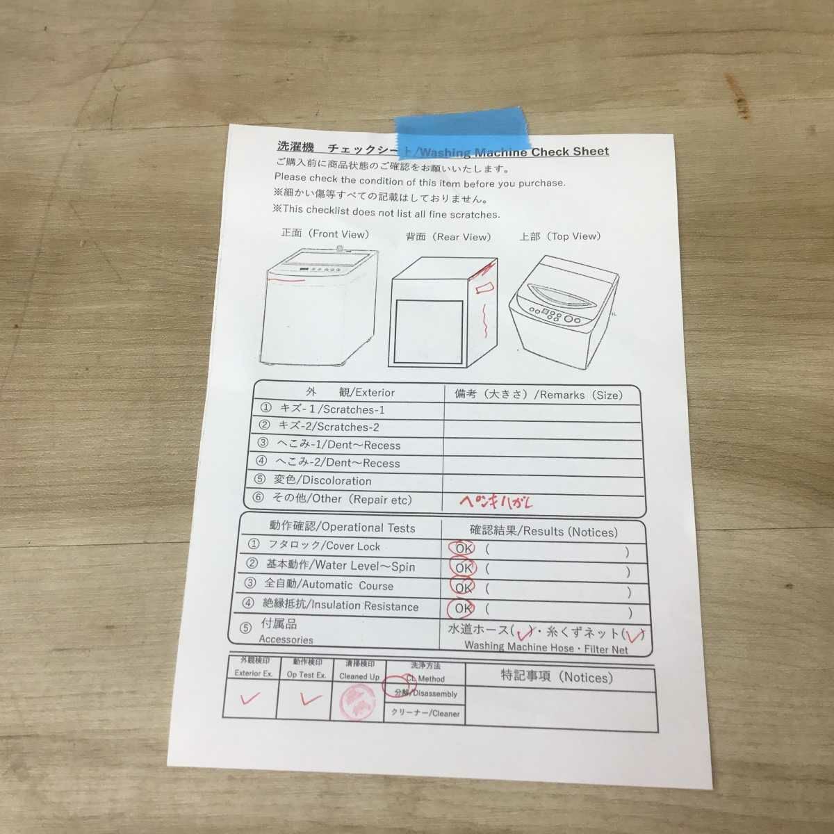 東芝 全自動洗濯機 4.5kg AW-45M7(W) 2019年製