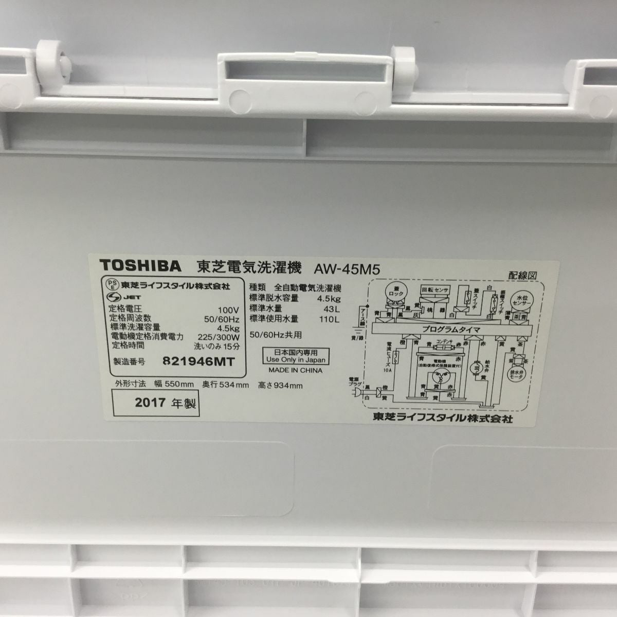 東芝 全自動洗濯機 4.5kg AW-45M5(W) 2017年製