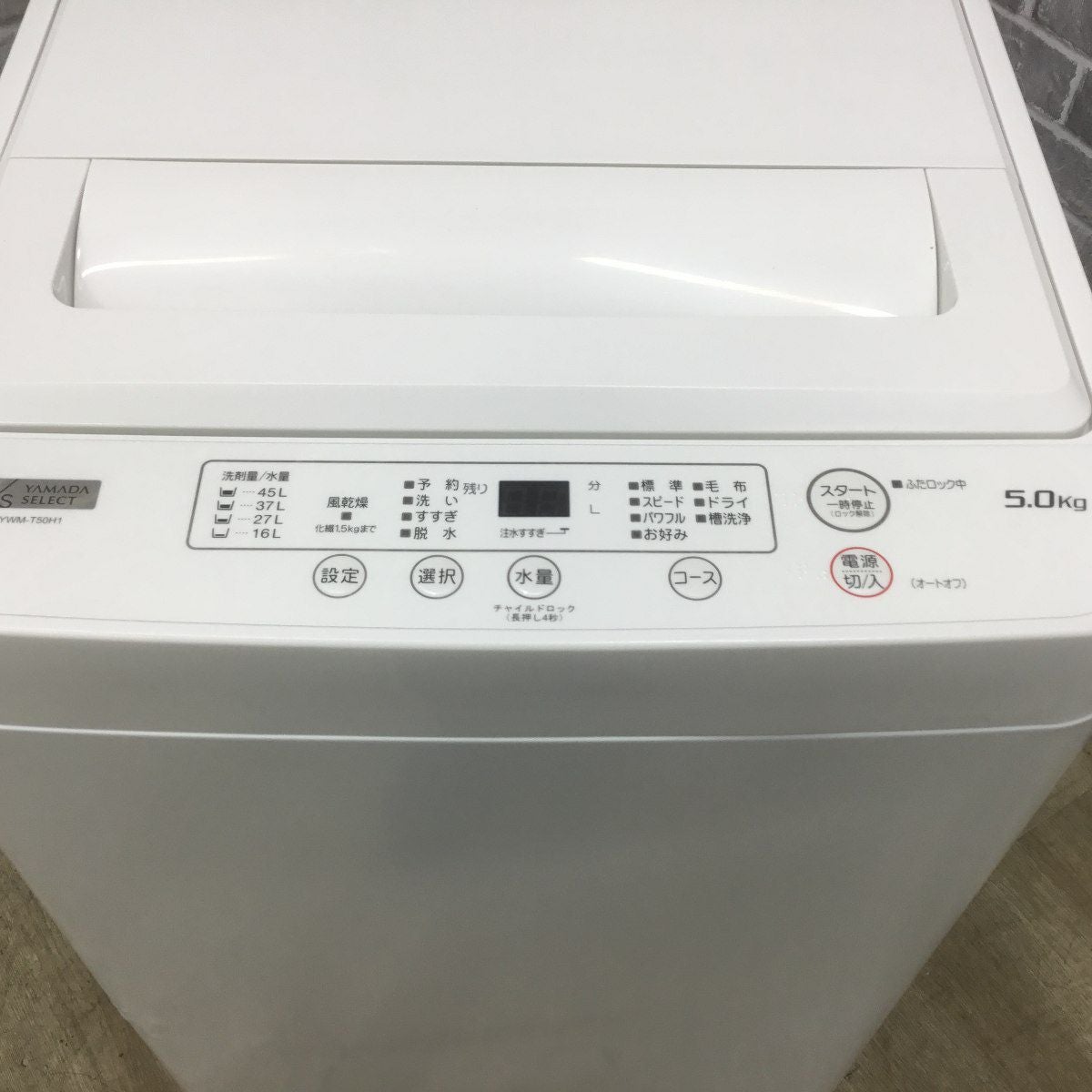 ヤマダ電機 全自動洗濯機 5.0kg YWM-T50H1 2022年製 | リユース家電Happy