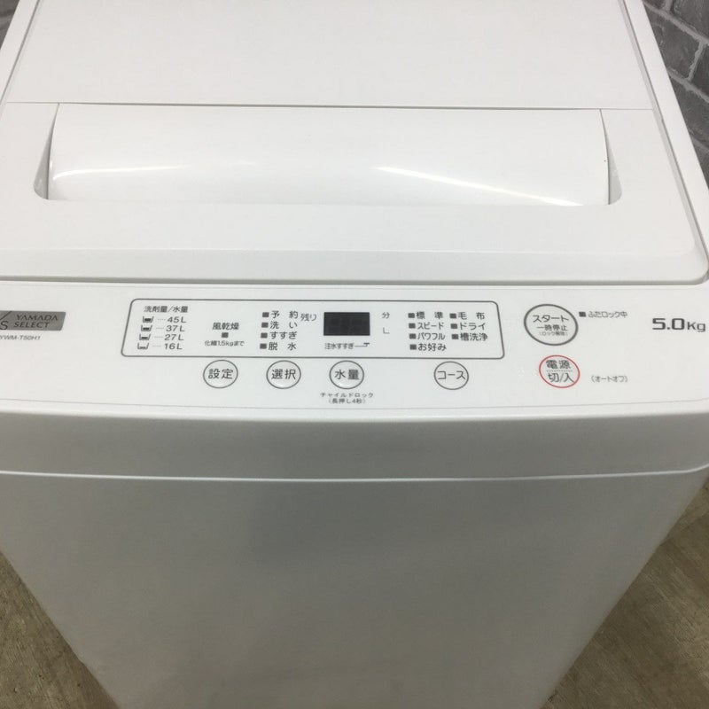 ヤマダ電機 全自動洗濯機 5.0kg YWM-T50H1 2022年製 | リユース家電Happy