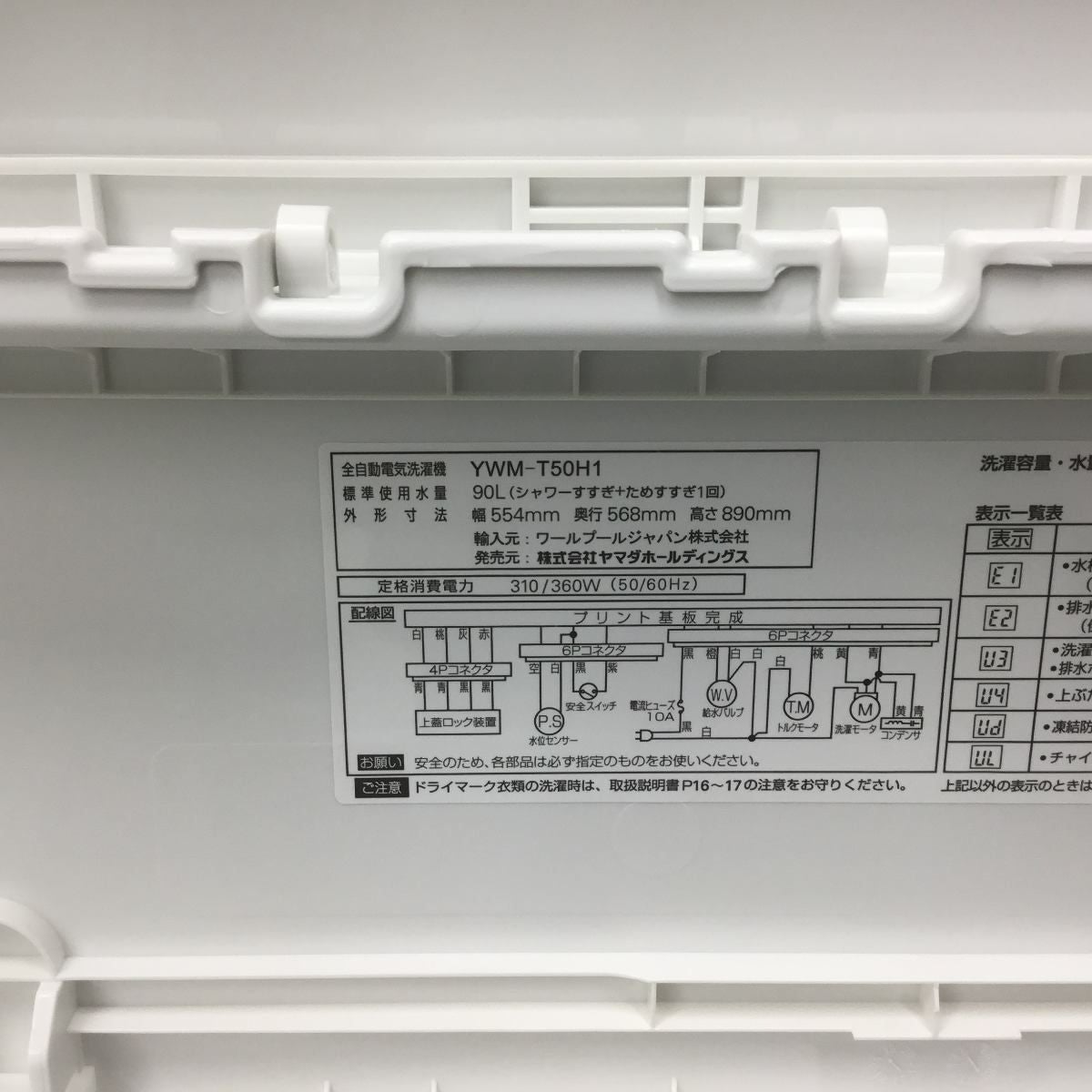 ヤマダ電機 全自動洗濯機 5.0kg YWM-T50H1 2022年製