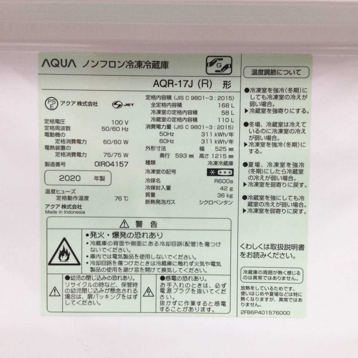 アクア 冷蔵庫 2ドア 168L 右開き AQR-17J-R 2020年製 | リユース家電Happy