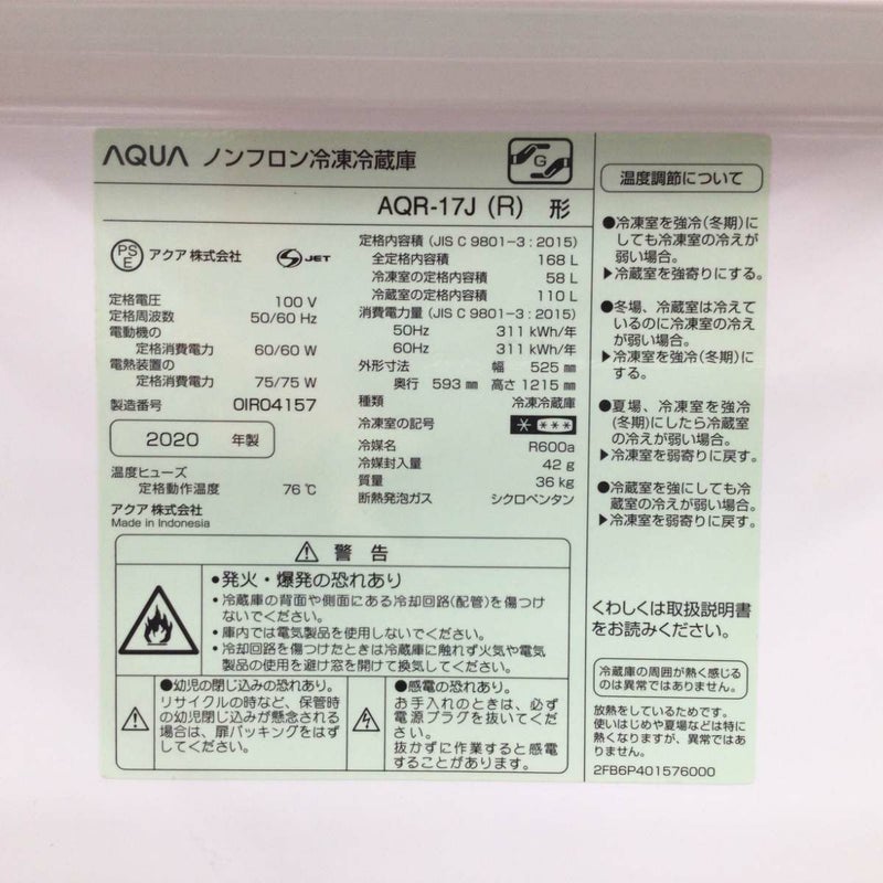 アクア 冷蔵庫 2ドア 168L 右開き AQR-17J-R 2020年製 | リユース家電Happy