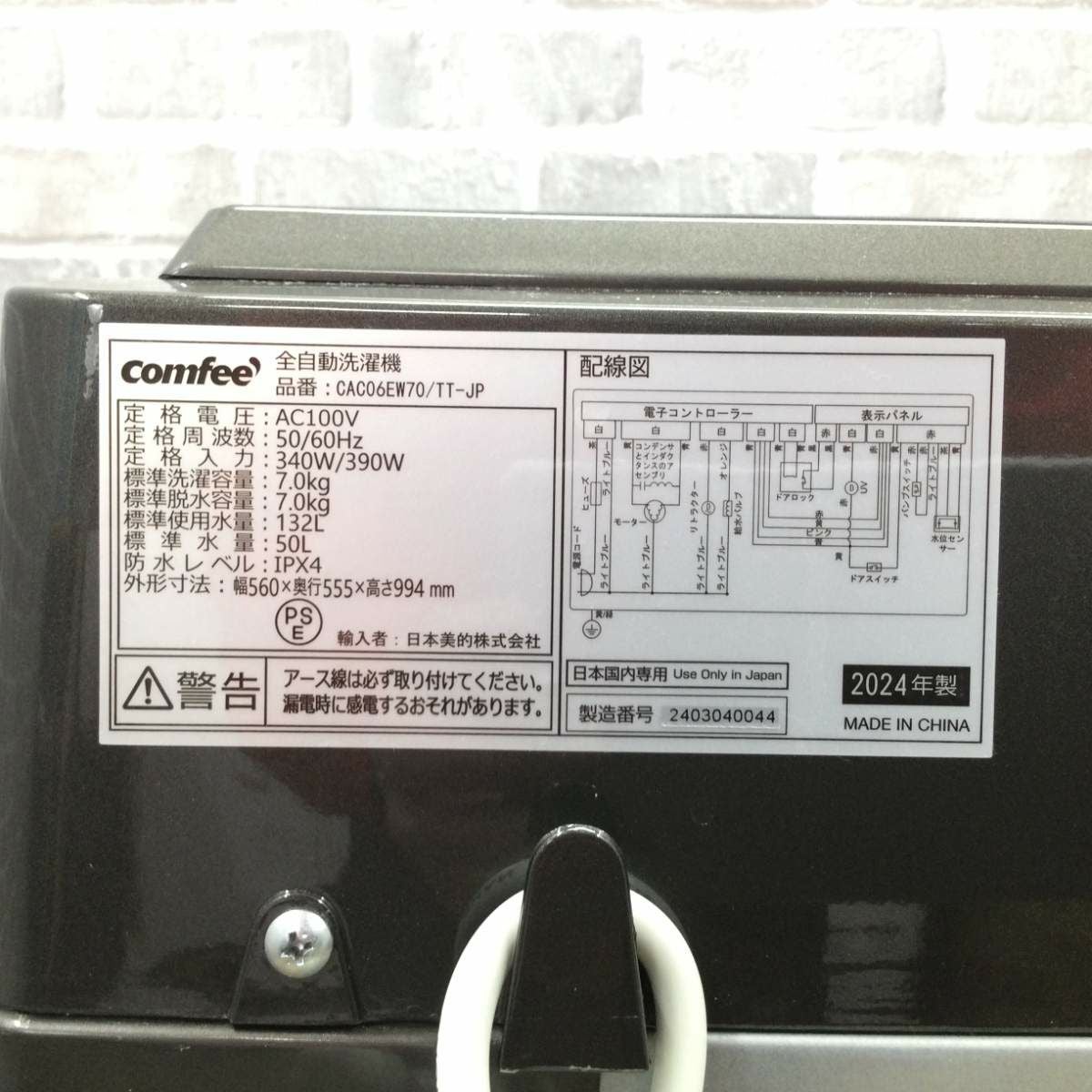 Comfee' 全自動洗濯機7.0kg CAC06EW70/TT-JP 2024年製