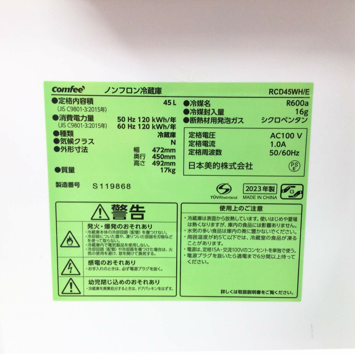 Confee' 冷蔵庫 1ドア 45L 右開き RCD45WH/E 2023年製