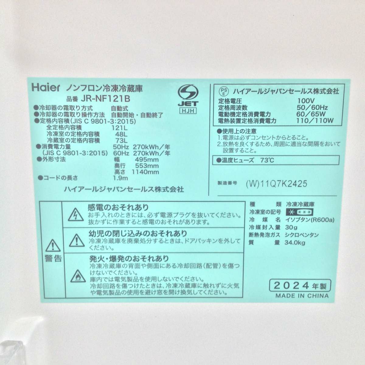ハイアール 冷蔵庫 2ドア 121L JR-NF121B(W) 2024年製