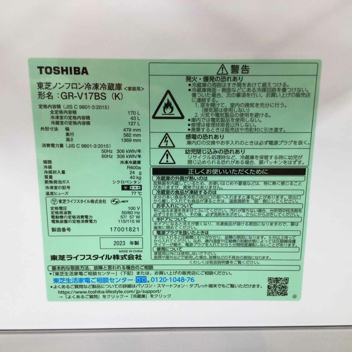 東芝 冷蔵庫 2ドア 170L 右開き GR-V17BS(K) 2023年製