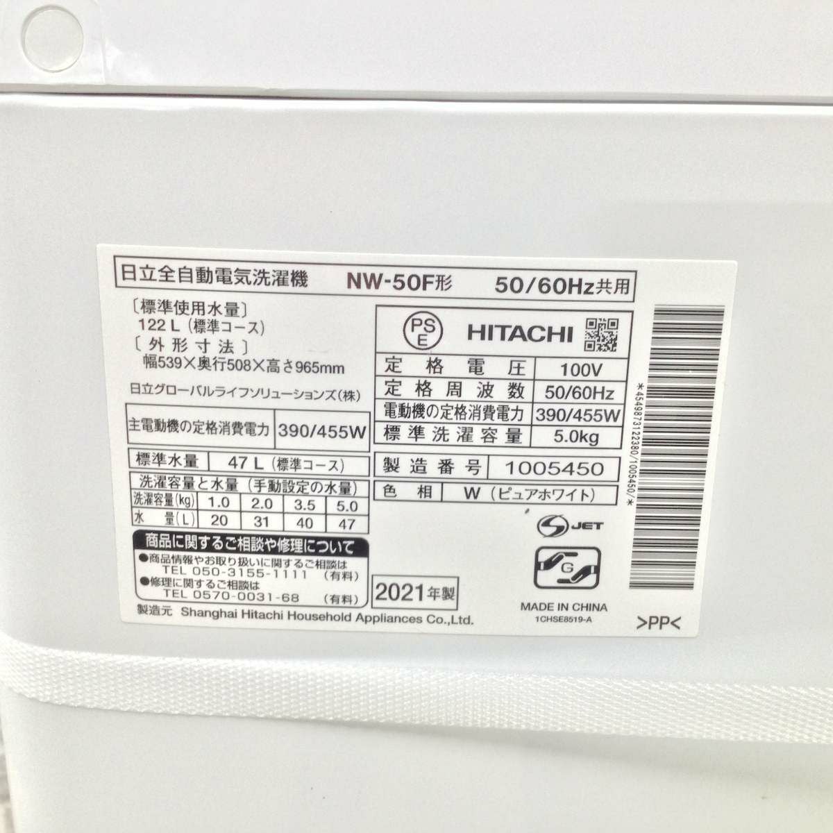 日立 洗濯機 5.0kg NW-50F 2021年製