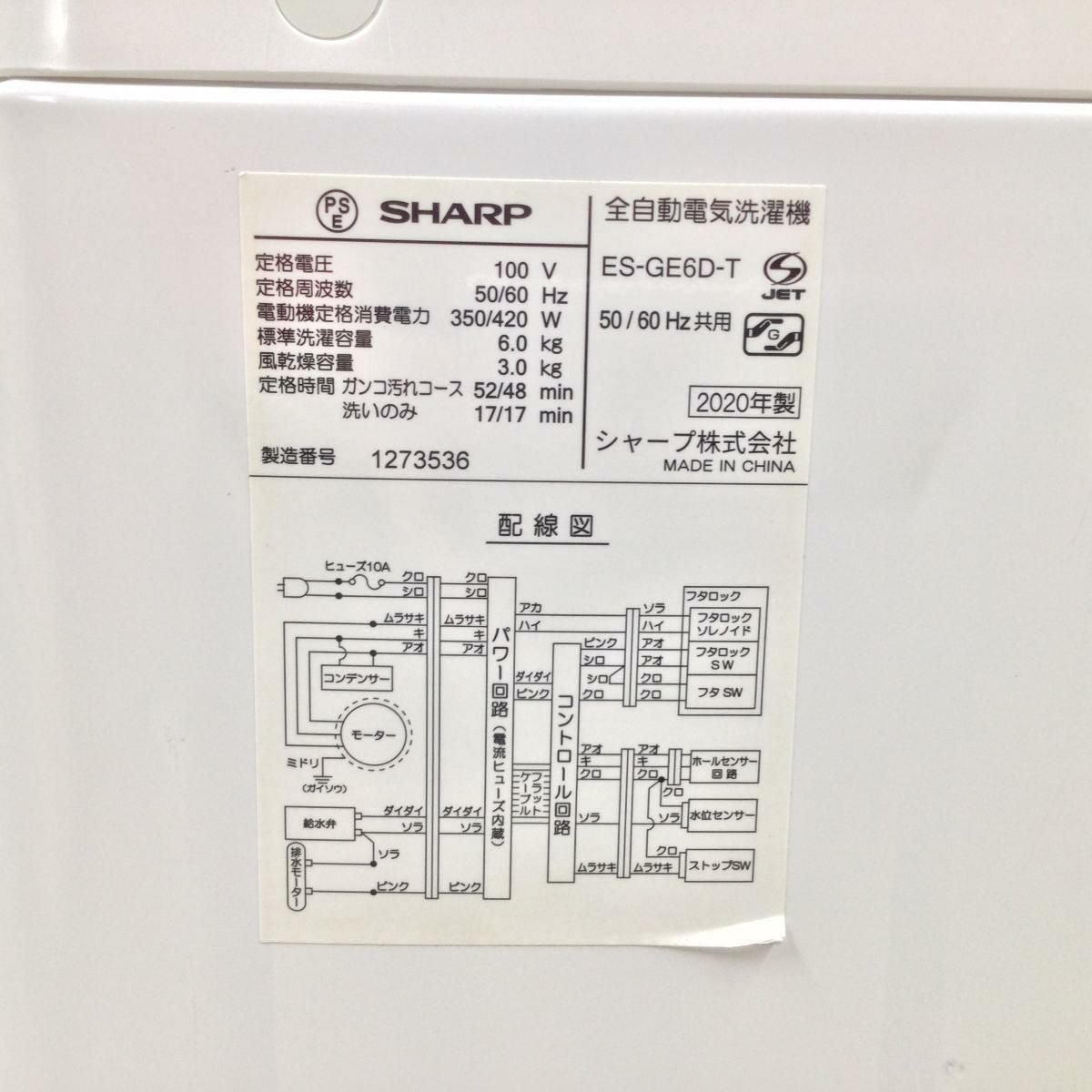 シャープ 洗濯機 6.0kg ES-GE6D-T 2020年製