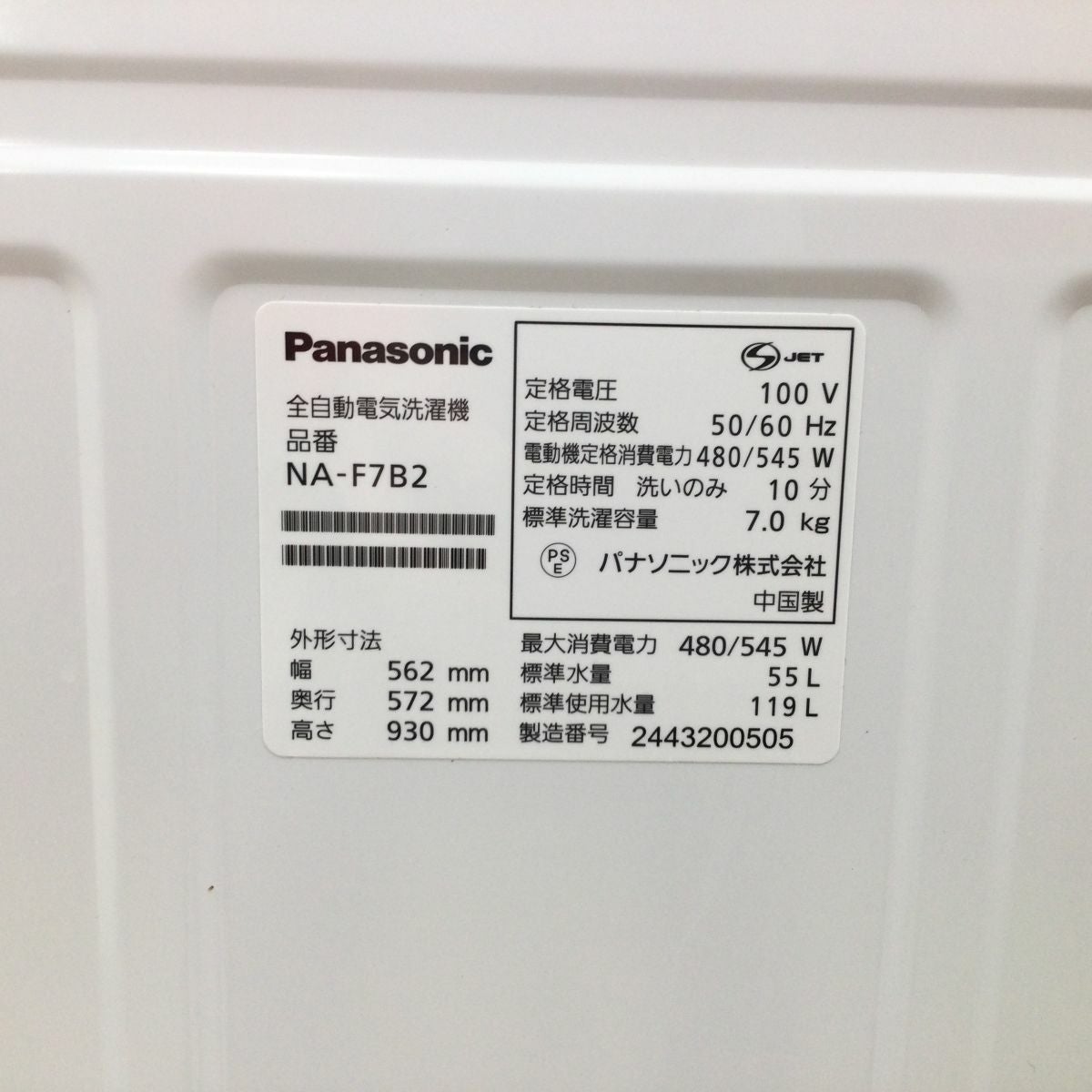パナソニック 洗濯機 7.0kg NA-F70B2 2024年製