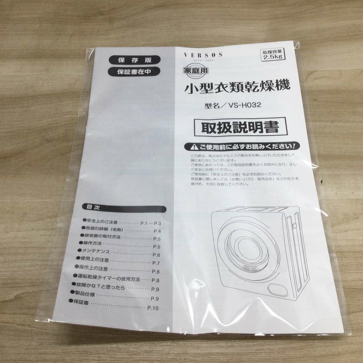 ベルソス 小型衣類乾燥機 2.5kg VS-H032 2022年製