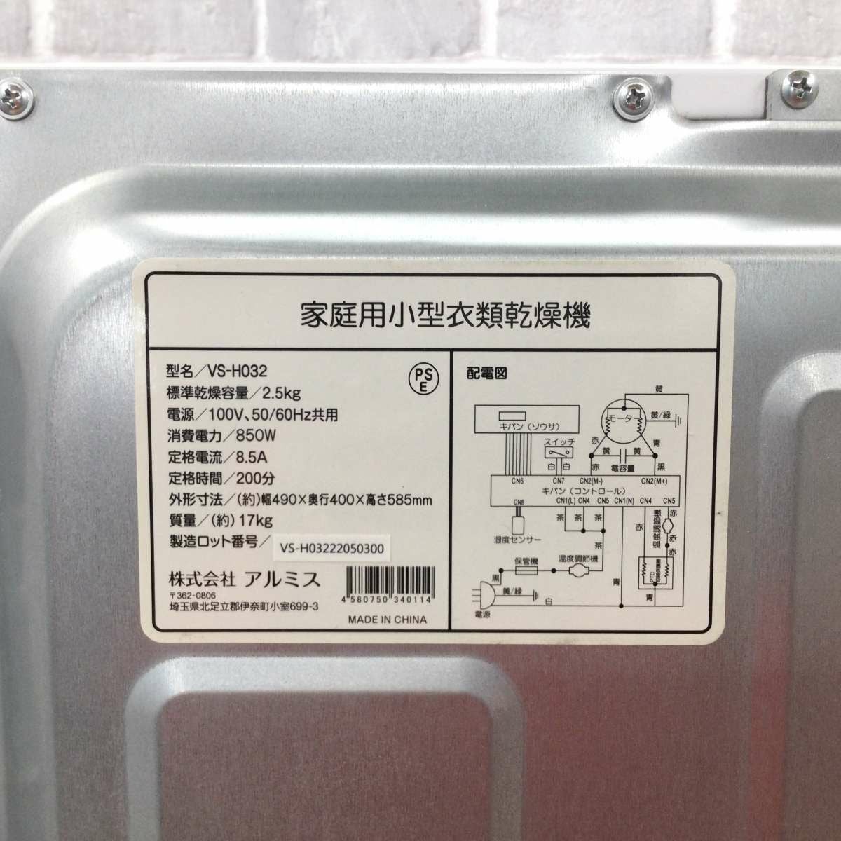 ベルソス 小型衣類乾燥機 2.5kg VS-H032 2022年製
