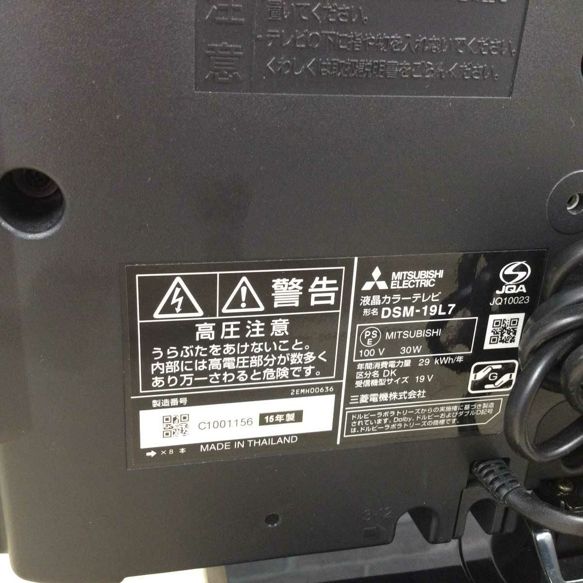 三菱電機 カンタンサイネージ 液晶テレビ 19インチ DSM-19L7 2015年製