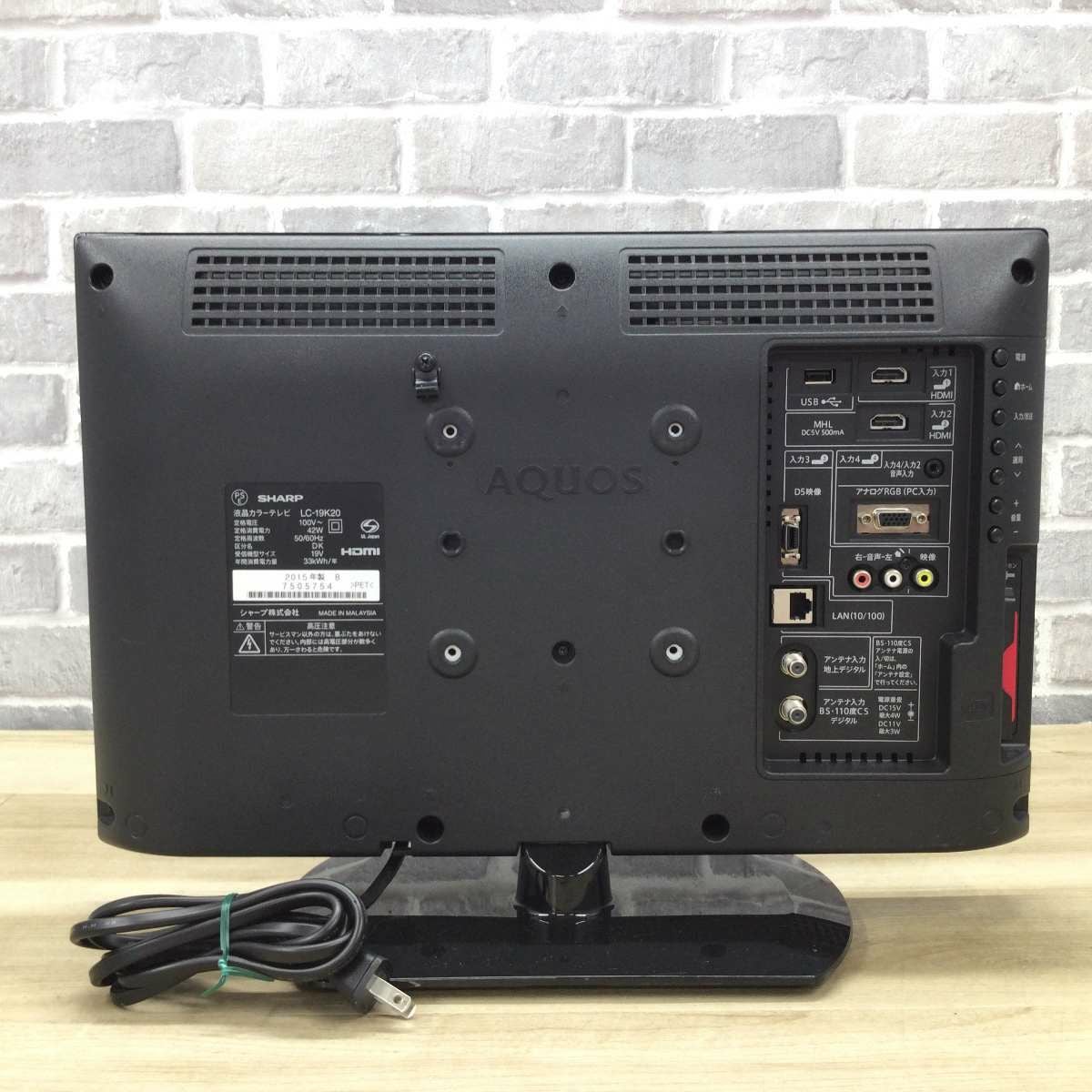シャープ AQUOS  液晶テレビ 19インチ LC-19K20 2015年製