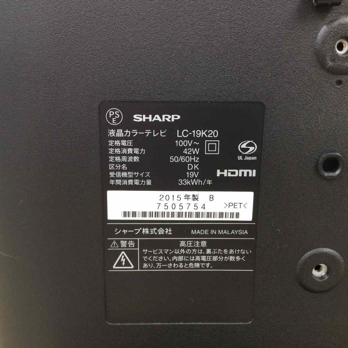 シャープ AQUOS  液晶テレビ 19インチ LC-19K20 2015年製
