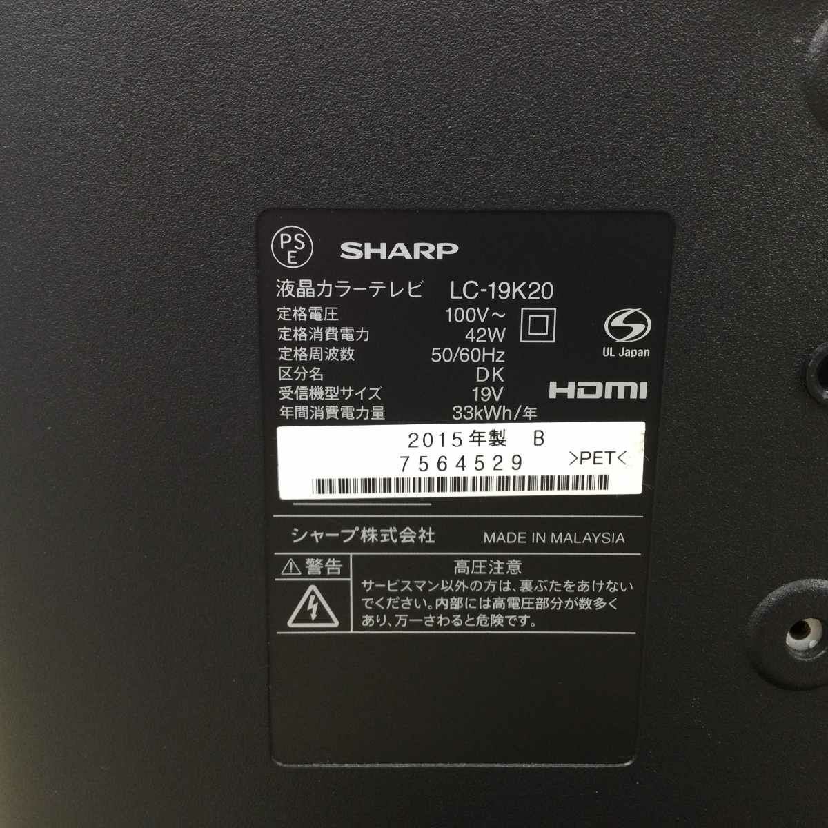 シャープ AQUOS 液晶テレビ 19インチ LC-19K20 2015年製