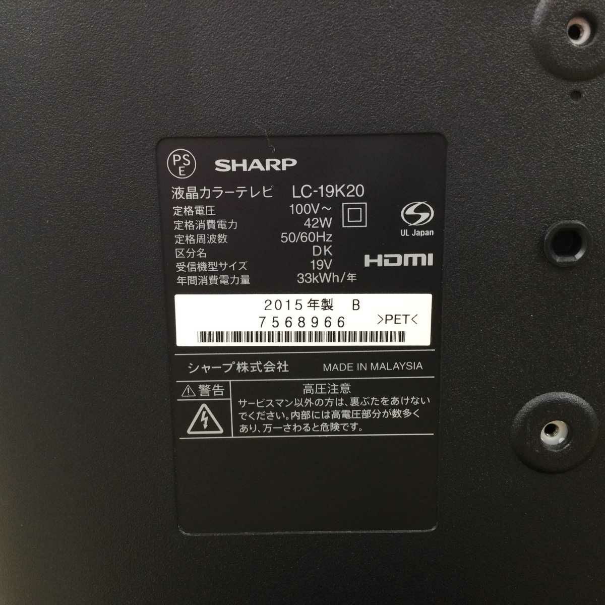 シャープ AQUOS  液晶テレビ 19インチ LC-19K20 2015年製