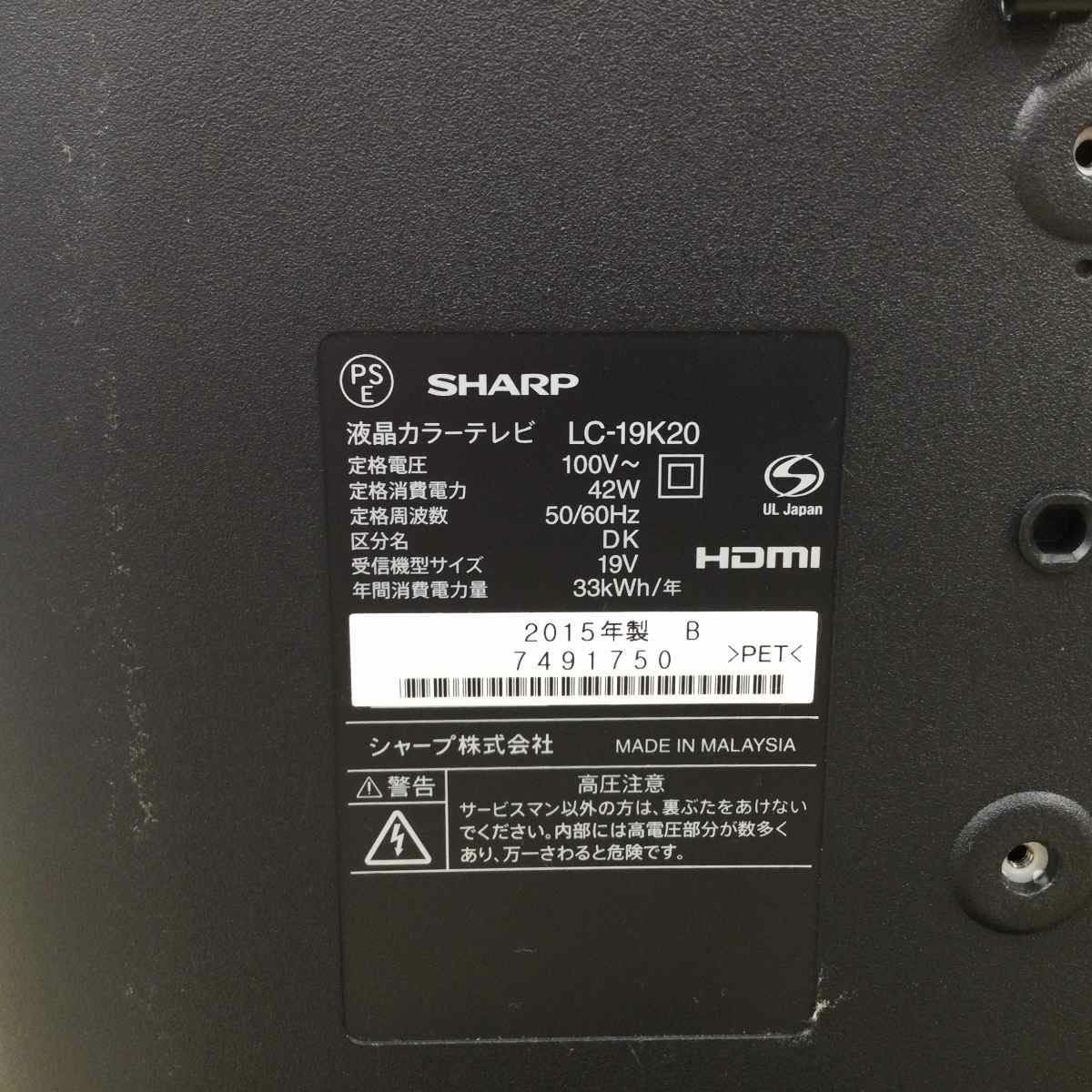 シャープ AQUOS  液晶テレビ 19インチ LC-19K20 2015年製