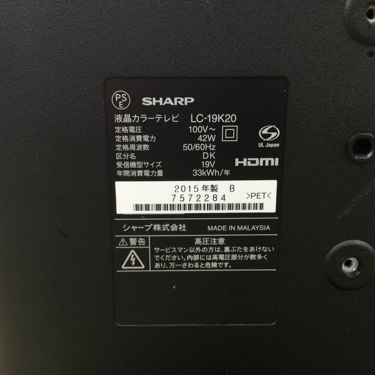 シャープ AQUOS  液晶テレビ 19インチ LC-19K20 2015年製