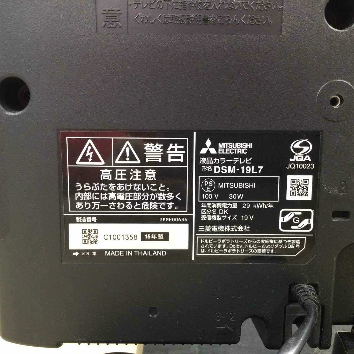 三菱電機 カンタンサイネージ 液晶テレビ 19インチ DSM-19L7 2015年製