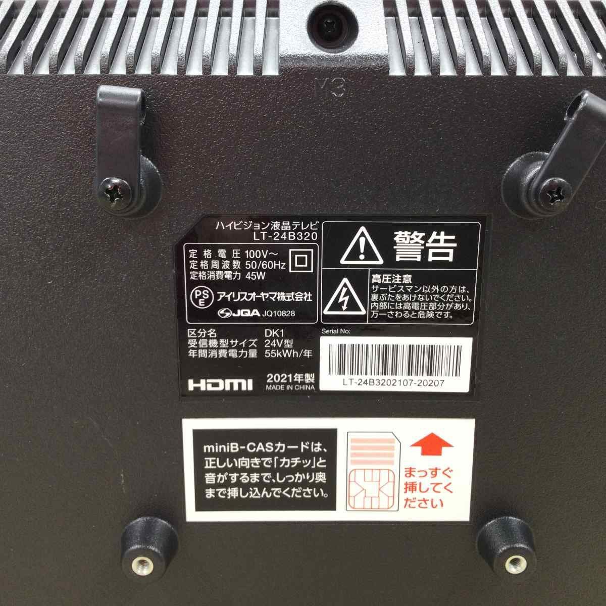 アイリスオーヤマ 液晶テレビ 24インチ【脚欠品】 LT-24B320 2021年製