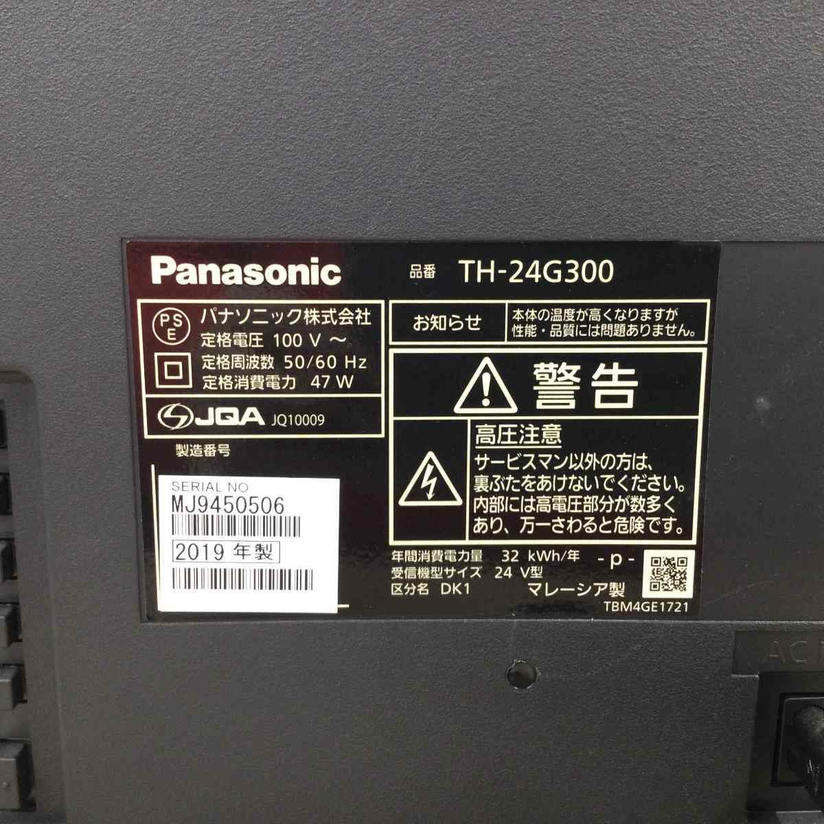 パナソニック 液晶テレビ 24インチ【リモコン欠品】 TH-24G300 2019年製