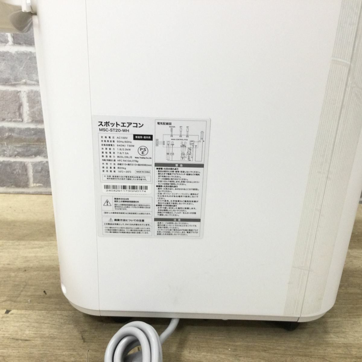 MAXZEN スポットエアコン MSC-ST20-WT 2023年製