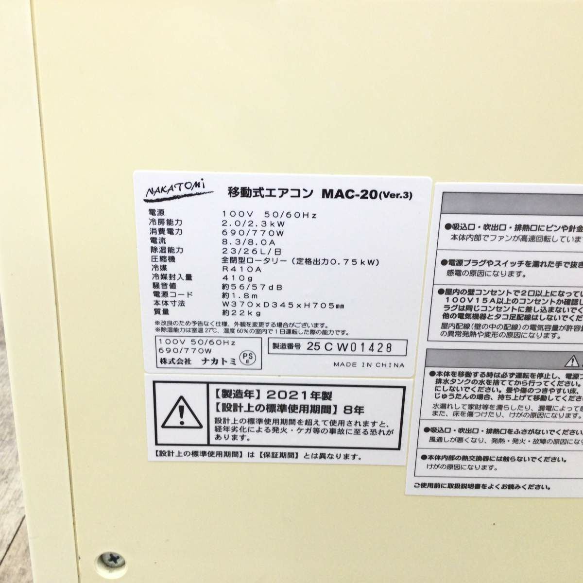 ナカトミ 移動式エアコン 8畳 MAC-20 Ver.3 2021年製