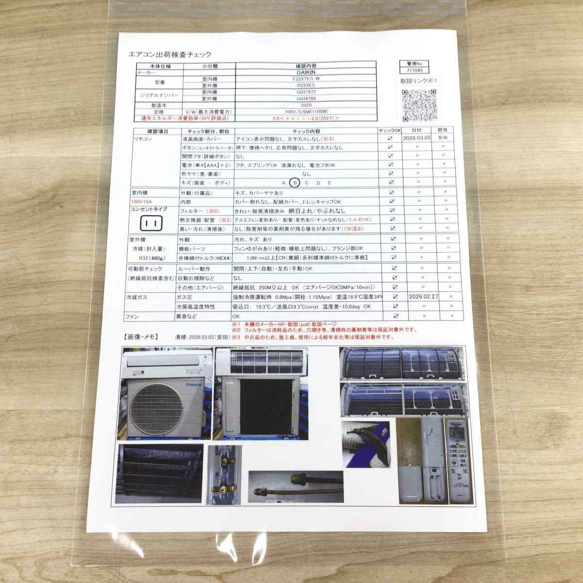 ダイキン エアコン 2.2kw S22XTES-W 2020年製