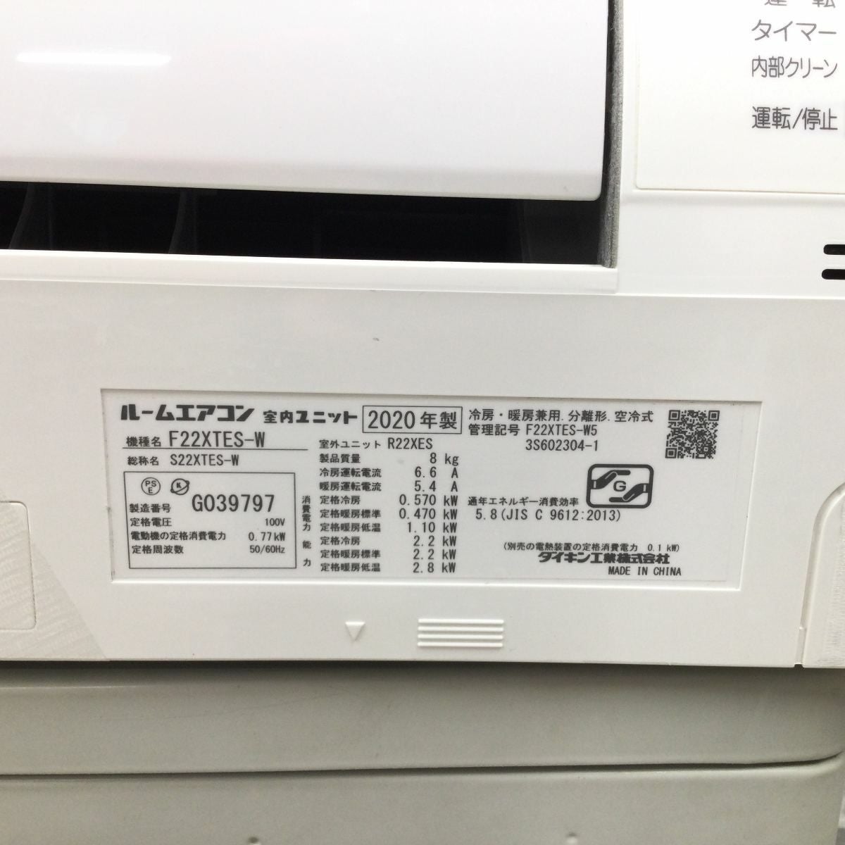 ダイキン エアコン 2.2kw S22XTES-W 2020年製