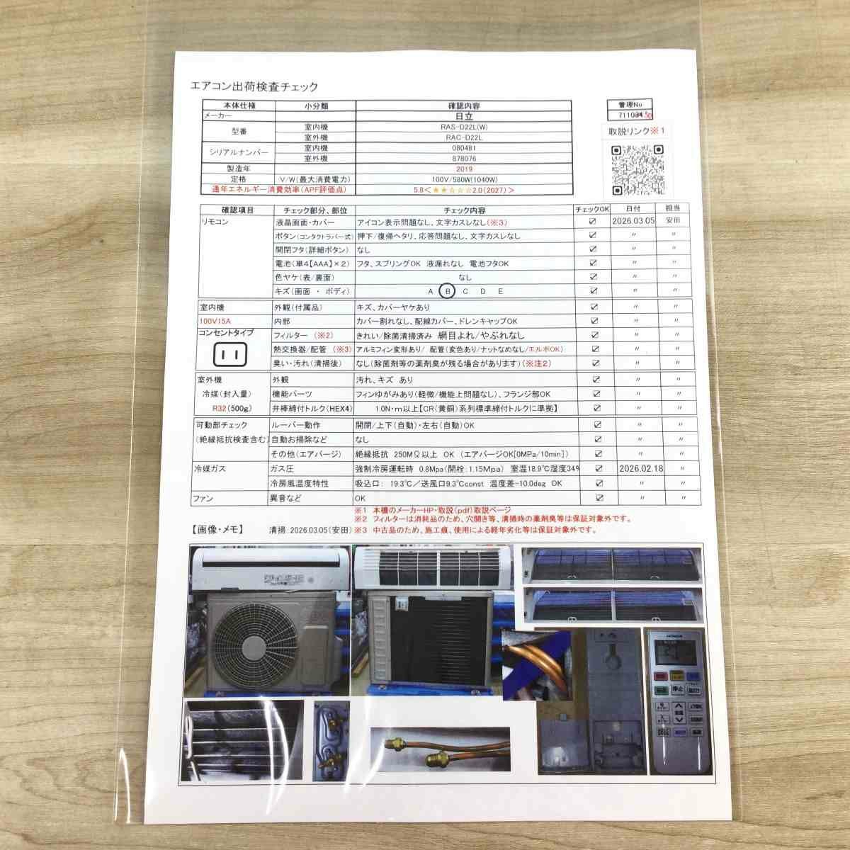 日立 エアコン 白くまくん 2.2kw RAS-D22L(W) 2022年製