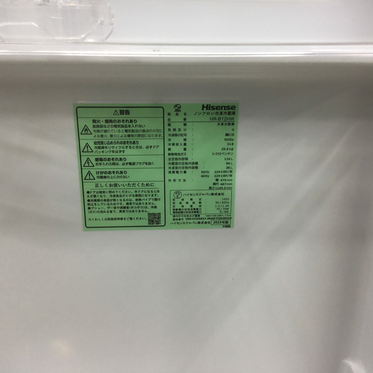ハイセンス 冷蔵庫 2ドア 124L 右開き HR-B12HW 2023年製