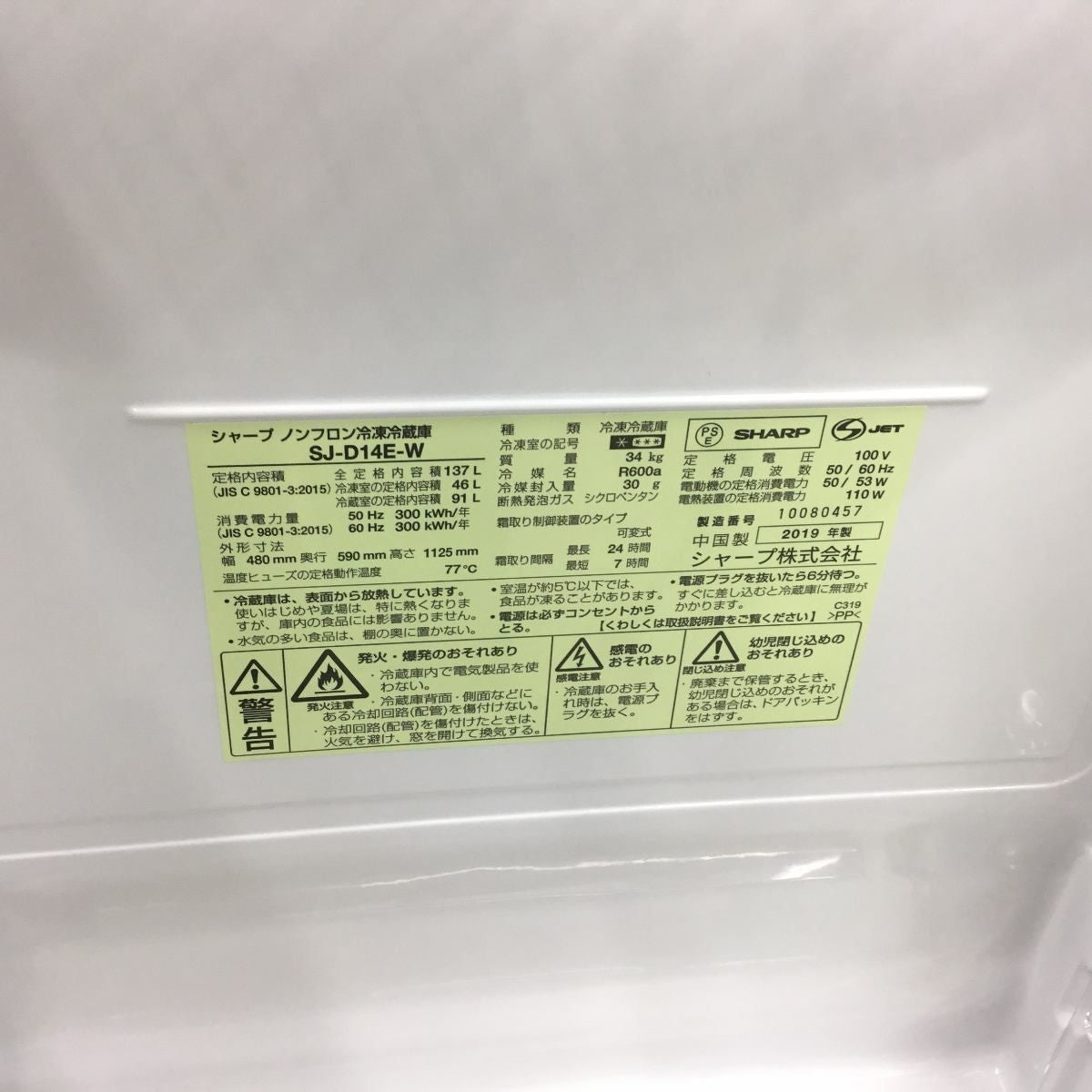 シャープ 冷蔵庫 2ドア 137L どっちもドア SJ-D14E-W 2019年製