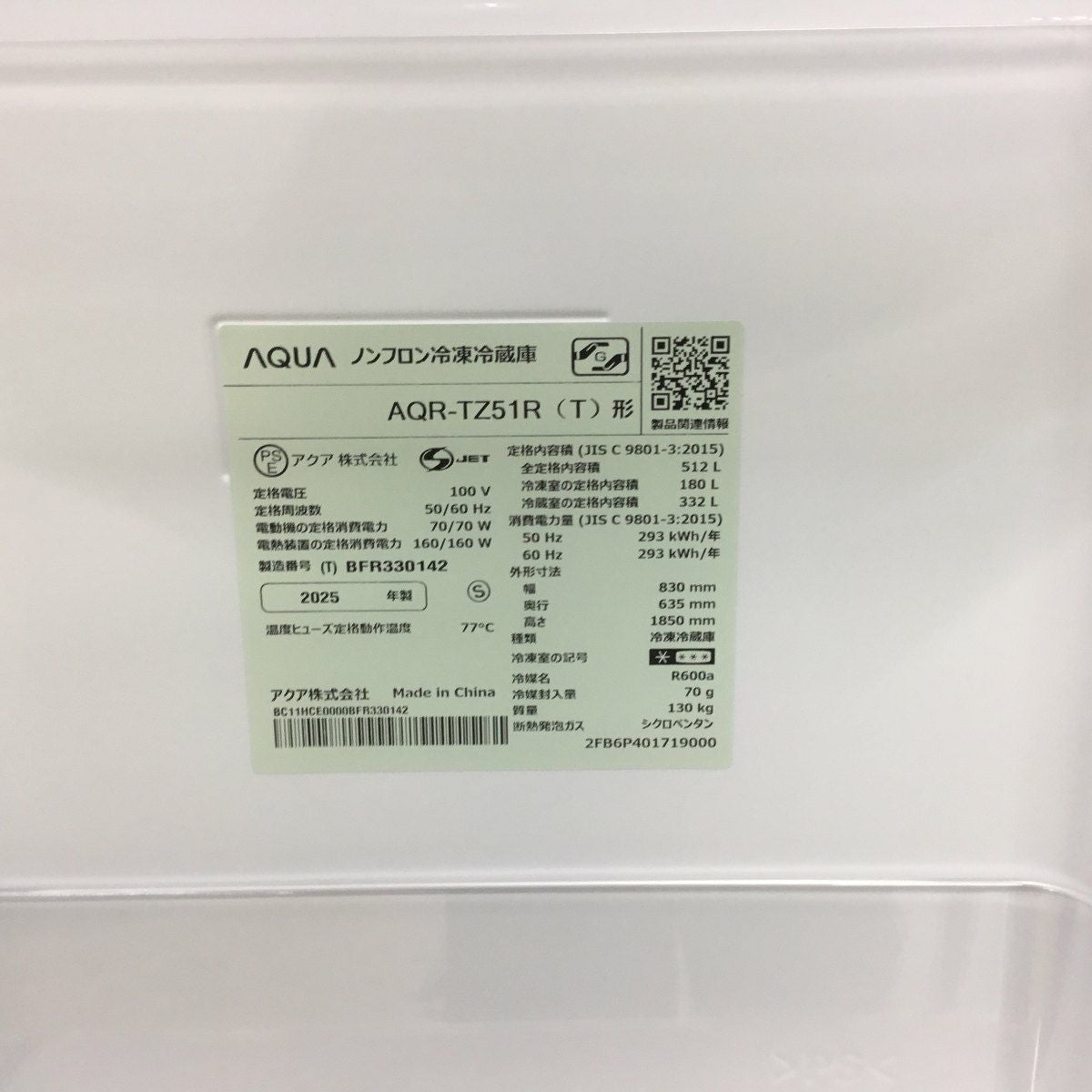アクア 冷蔵庫 4ドア 512L フレンチドア 【アウトレット】 AQR-TZ51R-T 2025年製