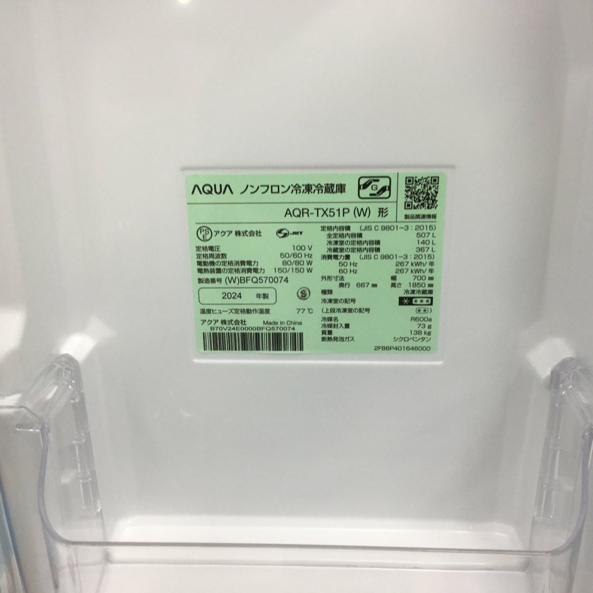 アクア 冷蔵庫 5ドア 507L フレンチドア 【アウトレット】 AQR-TX51P-W 2024年製