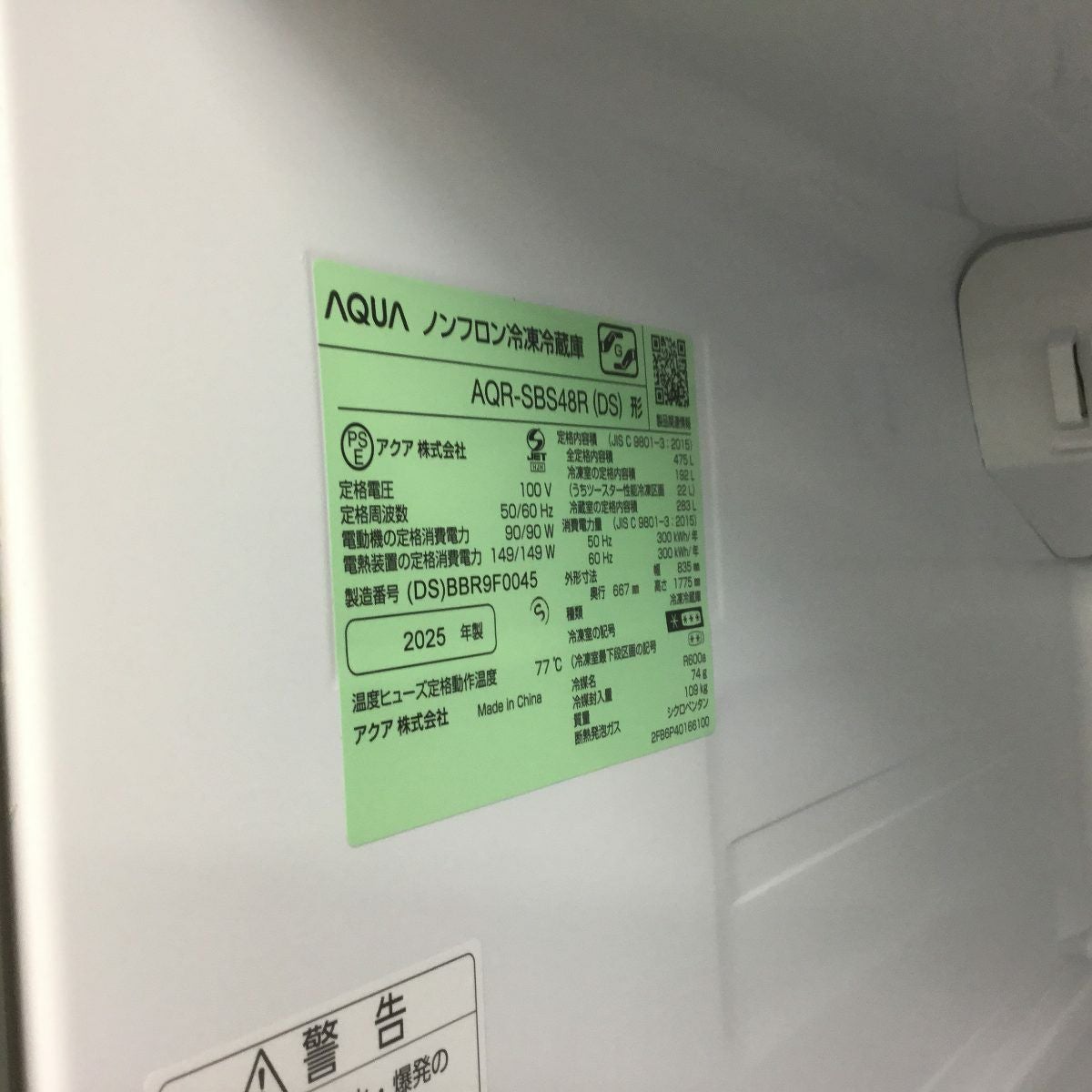 アクア 冷蔵庫 2ドア 475L フレンチドア 【アウトレット】 AQR-SBS48R-DS 2025年製