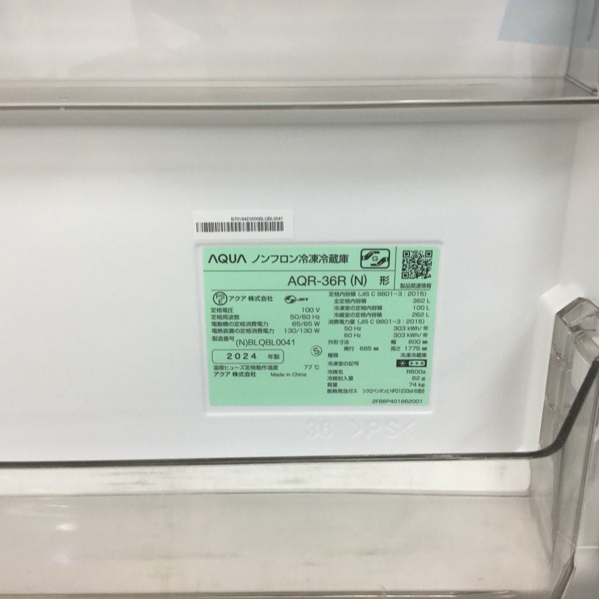 アクア 冷蔵庫 4ドア 362L 右開き 【アウトレット】 AQR-36R(N) 2024年製